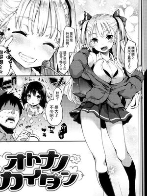 オトナノカイダン|成人之阶