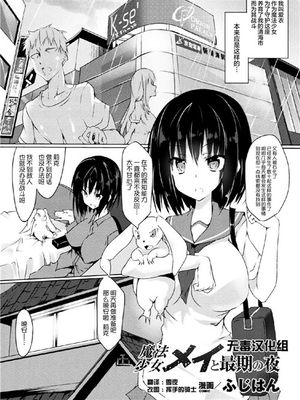 魔法少女メイと最期の夜 (二次元コミックマガジン 状態変化で絶望堕ち！Vol.1)|魔法少女小梅与最后一夜 (二次元コミックマガジン 状态变化而绝望堕落！Vol.1)