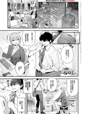 ぷりーずていくあうと! あふたー (COMIC アンスリウム 2025年11月号)|请取出来！After