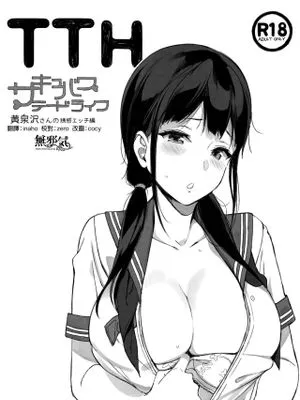 TTH サキュバステードライフ 黄泉沢さんの誘惑エッチ編|TTH 魅魔生活 黄泉泽小姐的诱惑性爱篇