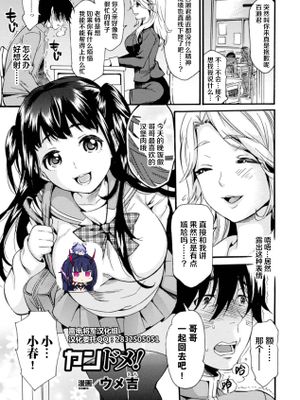 ヤンドメ！ (射精管理マニアックス Vol.2)[中国翻訳]|射精管理！