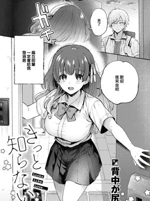 きっと知らない (COMIC 快楽天 2023年12月号)|你肯定不知道 (COMIC 快乐天 2023年12月号)