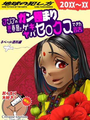 アジアの売春窟でガン極まりゲキヤバセックスできた話|在亚洲卖春窟里干到极致的超猛性爱经历