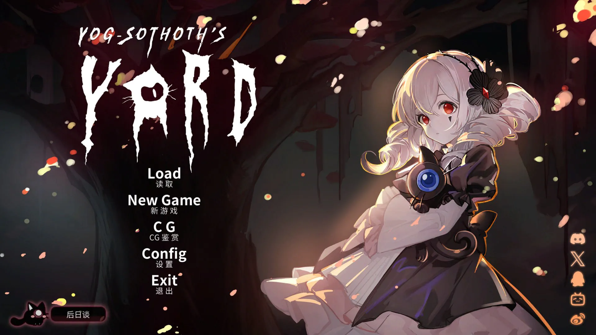 【PC/AVG/官方中文】犹格索托斯的庭院---Yog Sothoths Yard     【v10.20  】