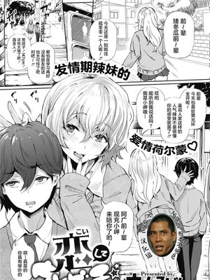 恋してウソビッチ☆ (コミックホットミルク 2021年4月号)|恋爱中的说谎婊☆ (COMIC HOTMILK 2021年4月刊)