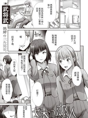 妹の恋人 (COMIC 快楽天ビースト 2023年2月号)|妹妹的恋人 (COMIC 快乐天 BEAST 2023年2月号)