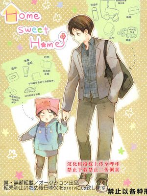 [艾利]Home sweet Home|[艾利]甜蜜的家