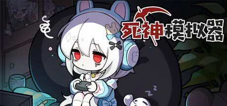 【PC/SLG/官方中文】死神模拟器---Trainee Death Simulator 