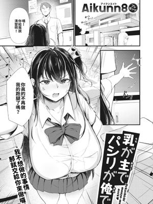 乳が主でパシリが俺で (WEEKLY快楽天 2023 No.01)|以巨乳为主 跑腿的是我 (WEEKLY快乐天 2023 No.01)