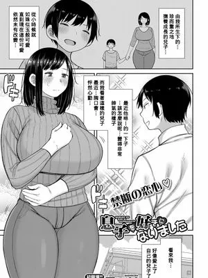 息子を好きになりました (COMIC 真激 2022年3月号)|喜欢上儿子 (COMIC 真激 2022年3月号)
