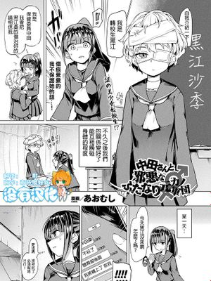 中田さんと邪悪なふたなり元カノ軍団|中田与邪恶的双性人前女友军团