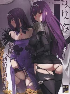 (C97)もぐりこみ (Fate/Grand Order) [中国翻訳]|(C97)潜入 (Fate/Grand Order) [中国翻訳]