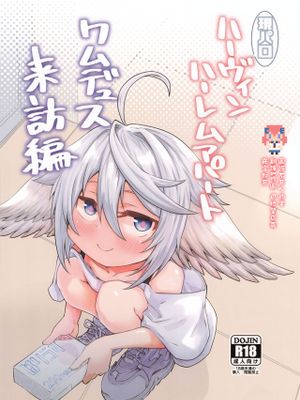 現パロハーヴィンハーレムアパートワムデュス来訪編 (グランブルーファンタジー)|现代PARO哈维姆后宫公寓沃姆杜斯来访篇 (碧蓝幻想)