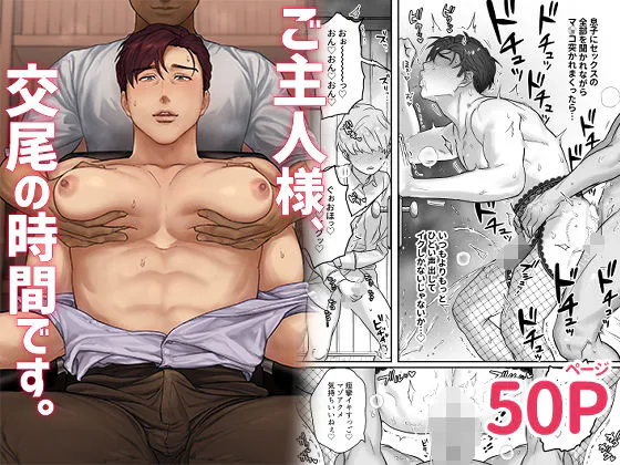 主人，交配时间到了