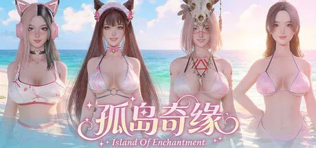 ［SLG/PC/官中］孤岛奇缘 #Island Of Enchantment［12.6G］