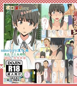 ボロ温泉にて 生えかけ3年後|在破烂温泉 初生三年后