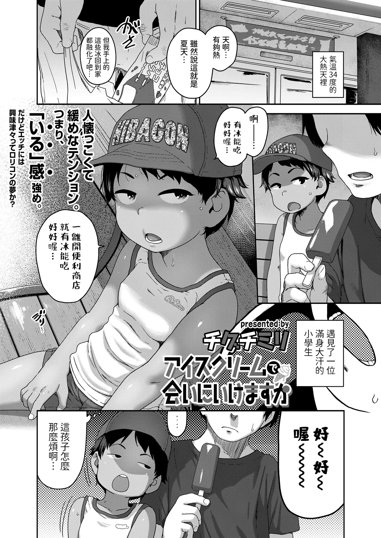アイスクリームで会いにいけますか (COMIC LOE VOL.21 LOE みにえるおー5時間目)|能用冰淇淋见面吗 (COMIC LOE VOL.21 LOE みにえるおー5小时目)