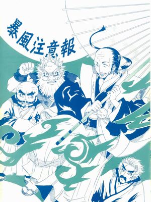 【all高坂义风】暴風注意報 (戦国ランス)|【全员高坂义风】暴风警报 (战国兰斯)