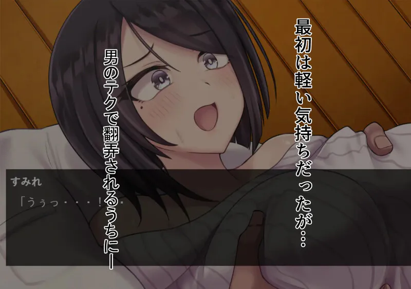 [日式SLG/NTR/人妻] ～人妻NTR～抓住弱点，沉沦快感绝顶。 ～若妻寝取り～弱みを握られ、快楽堕ち絶頂。 AI汉化版 