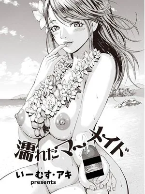 濡れたマーメイド [中国翻訳]|湿润的美人鱼 [中国翻訳]