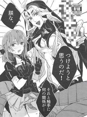 (C95)  朕な、つけようと思うのだ (Fate/Grand Order)|(C95)朕啊，想给你戴上 (Fate/Grand Order)