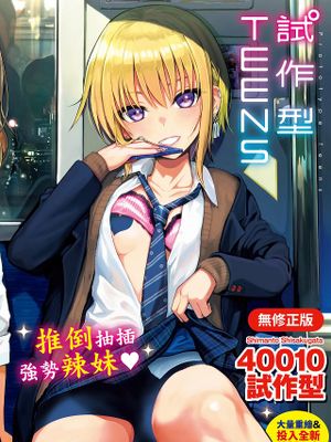 プロトタイプティーンズ|原型少年