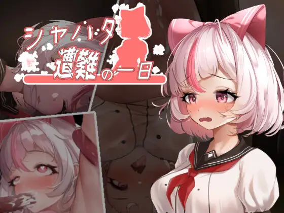 [度盘/夸克][Act/步兵/战败/动态/像素/全回想/pc+安卓]沙哈塔的遇难日v1.05(2.10g)