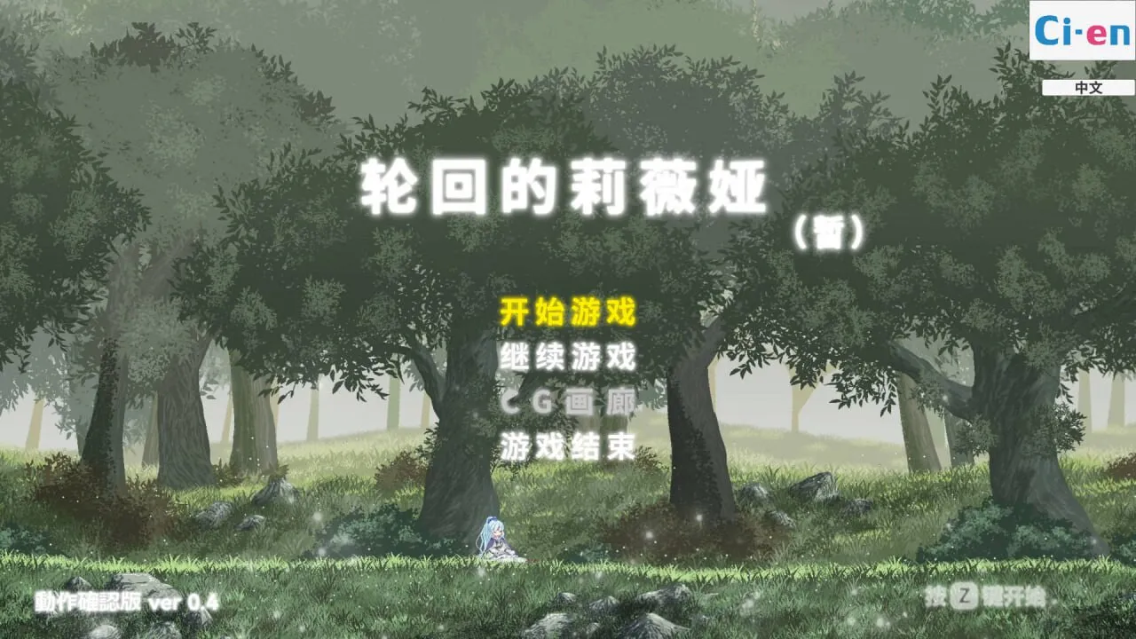 更新[日式ACT/动态] 轮回的莉薇娅 リンネのリビア(仮) V26.02.03 生肉版 