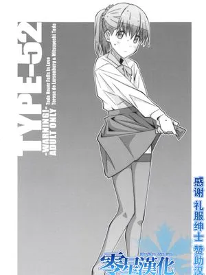 TYPE-52 (多田くんは恋をしない)|TYPE-52 (多田君不恋爱)