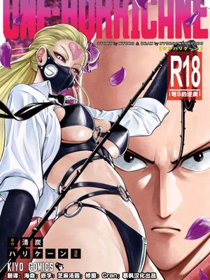 ONE-HURRICANE 8 (ワンパンマン)|一击飓风 8