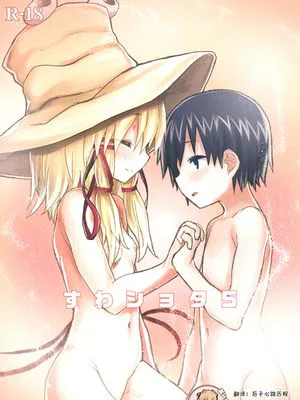 すわショタ5 (東方Project) [中国翻訳] [DL版]|坐正太5 (东方Project)