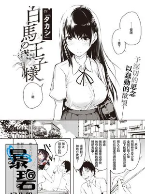 白馬の王子様 (コミックゼロス #85) [中国翻訳] [DL版]|白马王子（Comic Zero #85）