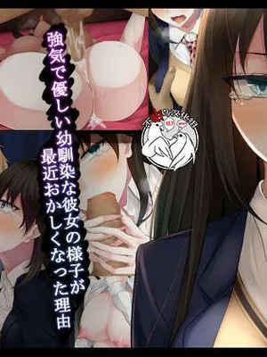 強気で優しい幼馴染な彼女の様子が最近おかしくなった理由 [中国翻訳]|强势又温柔的青梅竹马她最近行为异常的原因