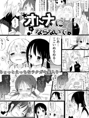 オトナにならないで|不要变成大人