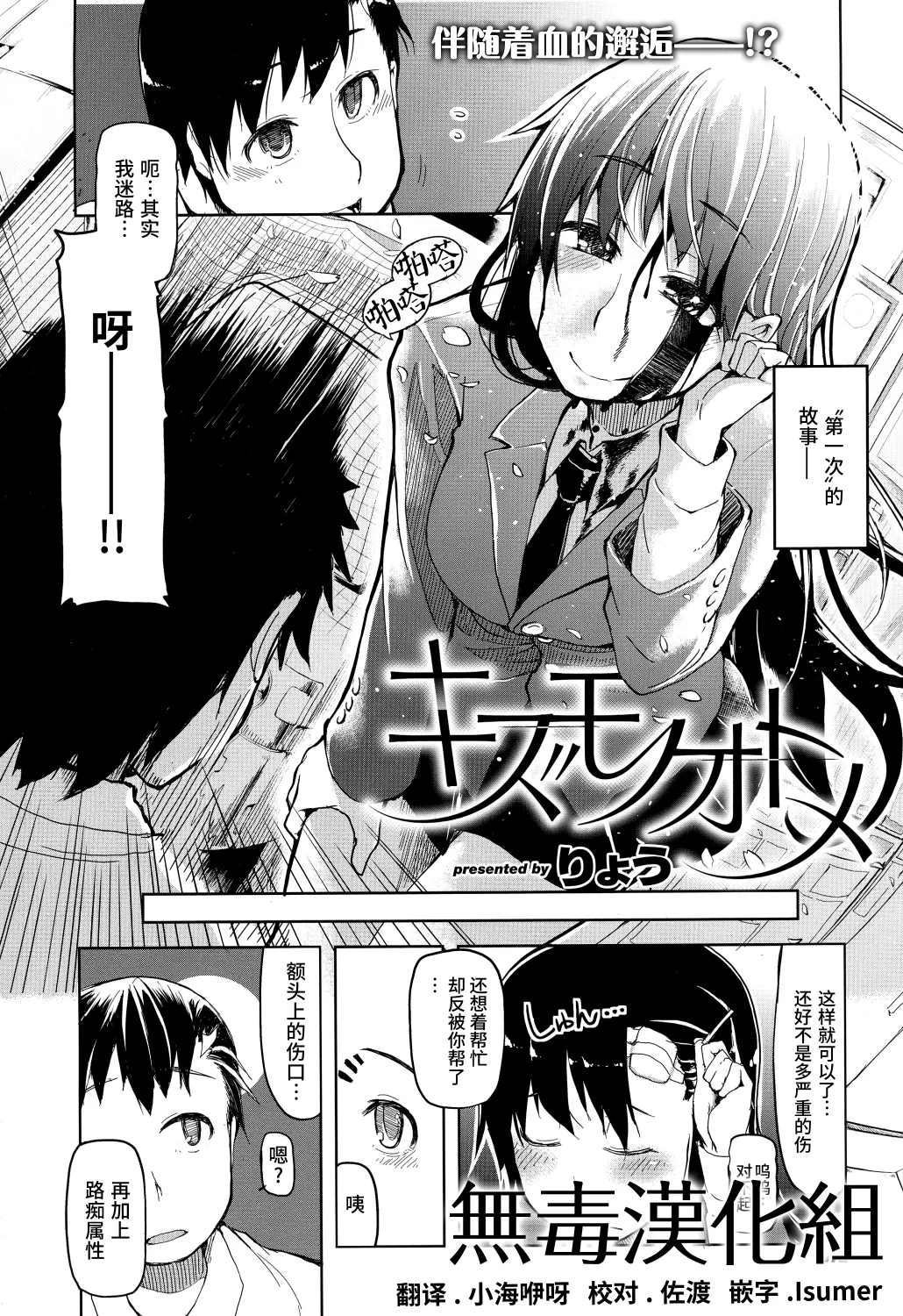 キズモノオトメ (コミック エグゼ 02)|伤痕少女 (Comic EXE 02)