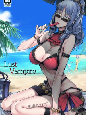 (C92) Lust Vampire|(C92) 欲望吸血鬼