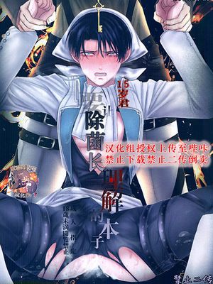 [艾利]15岁君要让除菌长理解的本子|[艾利] 15岁君要让除菌长理解的本子