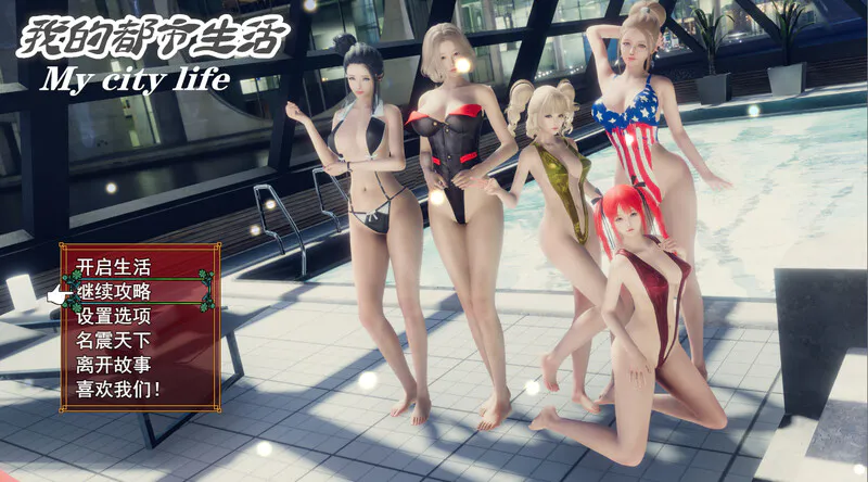[国产RPG/动态] 我的都市生活 My city life Ver0.41B 官方中文版+初始存档 [PC+安卓 