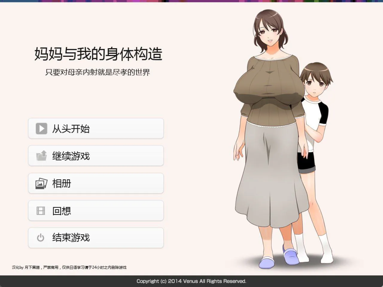 【PC/ADV/精翻汉化/全CG存档】妈妈和我的身体构造 ~只要对母亲内射就是尽孝的世界---ママとボクのカラダのしくみ ～お母さんに膣内射精すれば親孝行な世界～  