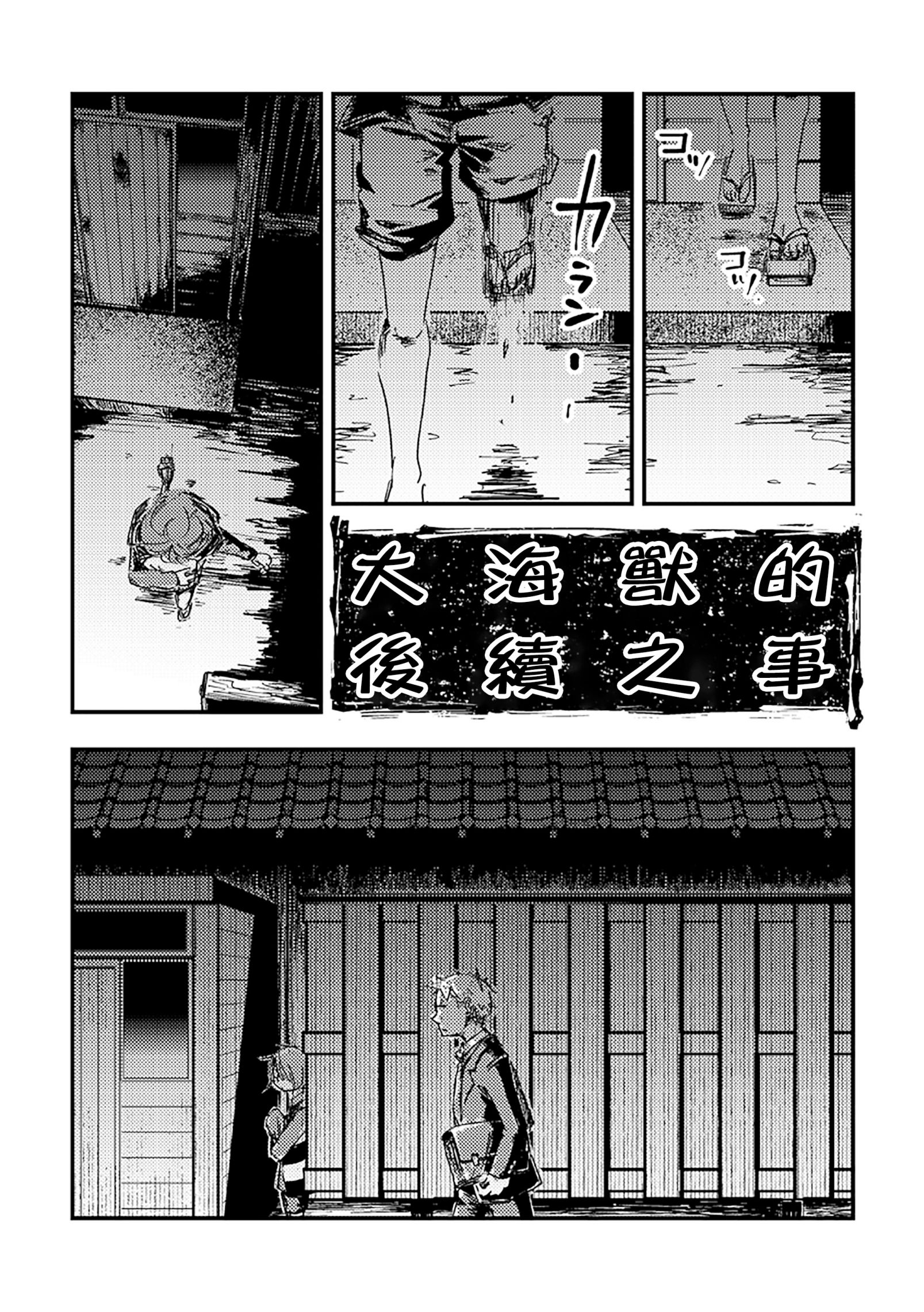 大海獸的後續之事/大海獣のあとしまつ|大海兽的后续之事/大海兽的收尾