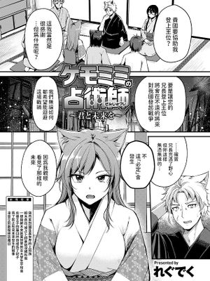 ケモミミの占術師 ~君と未来を~ (異世快楽天 Vol.35)|兽耳的占卜师 ~你和未来~ (异世快楽天 Vol.35)