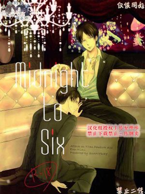 [艾利]Midnight to Six 1|[艾利] 午夜至六点 1