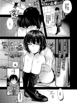 気まぐれな迷い猫 (COMIC アオハ 2021 春)|任性的迷路猫 (COMIC アオハ 2021 春)