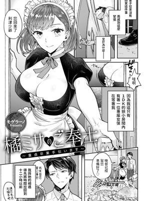 橘ミサのご奉仕～童貞卒業手伝います～ (ANGEL 倶楽部 2021年8月号) [中国翻訳] [DL版]|橘美佐的服务～帮助童贞毕业～ (ANGEL 倶楽部 2021年8月号) [中国翻訳] [DL版]