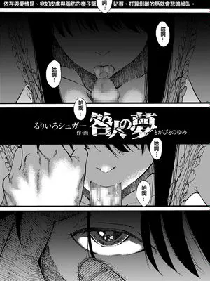 咎人の夢 (COMIC アオハ 2020 春) [中国翻訳] [DL版]|罪人的梦 (COMIC アオハ 2020 春) [中国翻訳] [DL版]