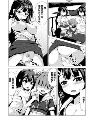 おねショタNTR [中国翻訳]|姐弟NTR