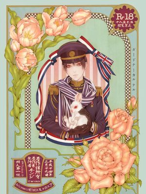 [黑塔利亚][兰英日] ガードナーカルテル（Gardener Kartel）|[黑塔利亚][兰英日] 园丁卡特尔（Gardener Kartel）