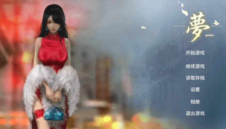 795-PC黄油-梦~YUME 完结版-成人游戏-中文版-1.0 [5.08GB]