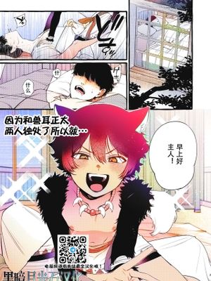 獣耳ショタと二人きりになったので|因为和兽耳正太二人独处了