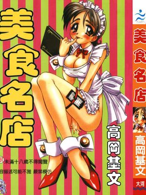 美食名店 [中国翻訳]|美食名店 [中国翻訳]